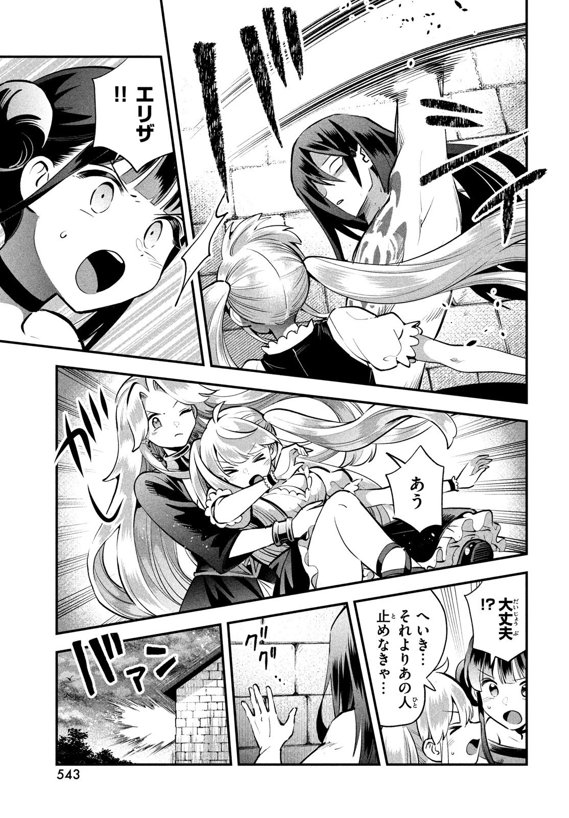 7人の眠り姫 第90話 - 7