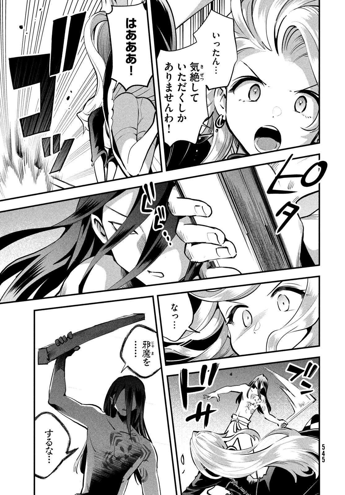 7人の眠り姫 第90話 - 9