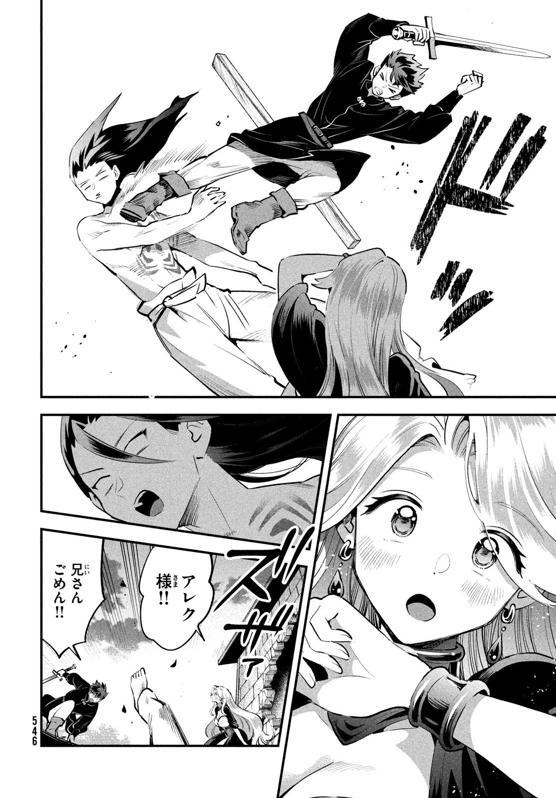 7人の眠り姫 第90話 - 10