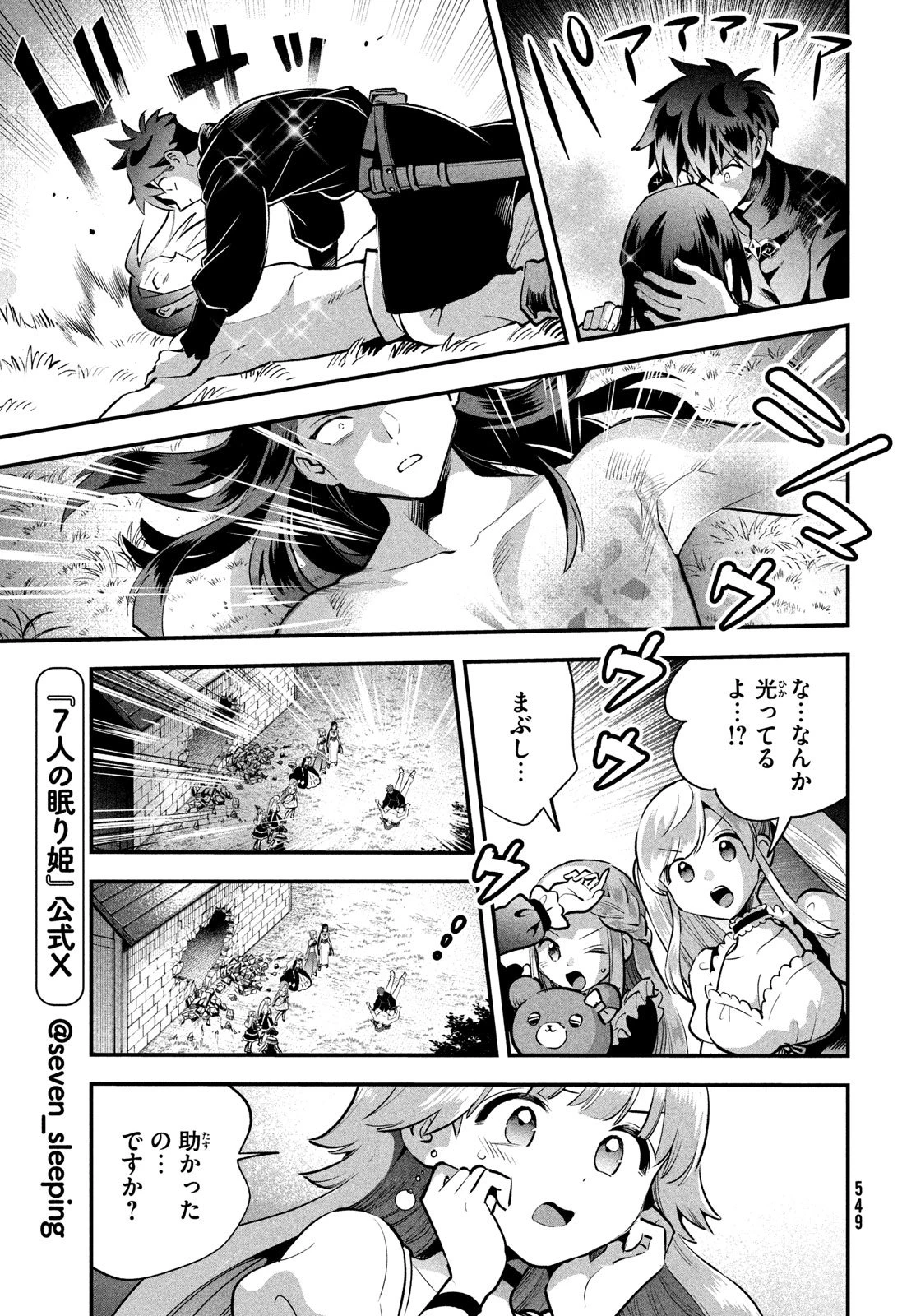 7人の眠り姫 第90話 - 13