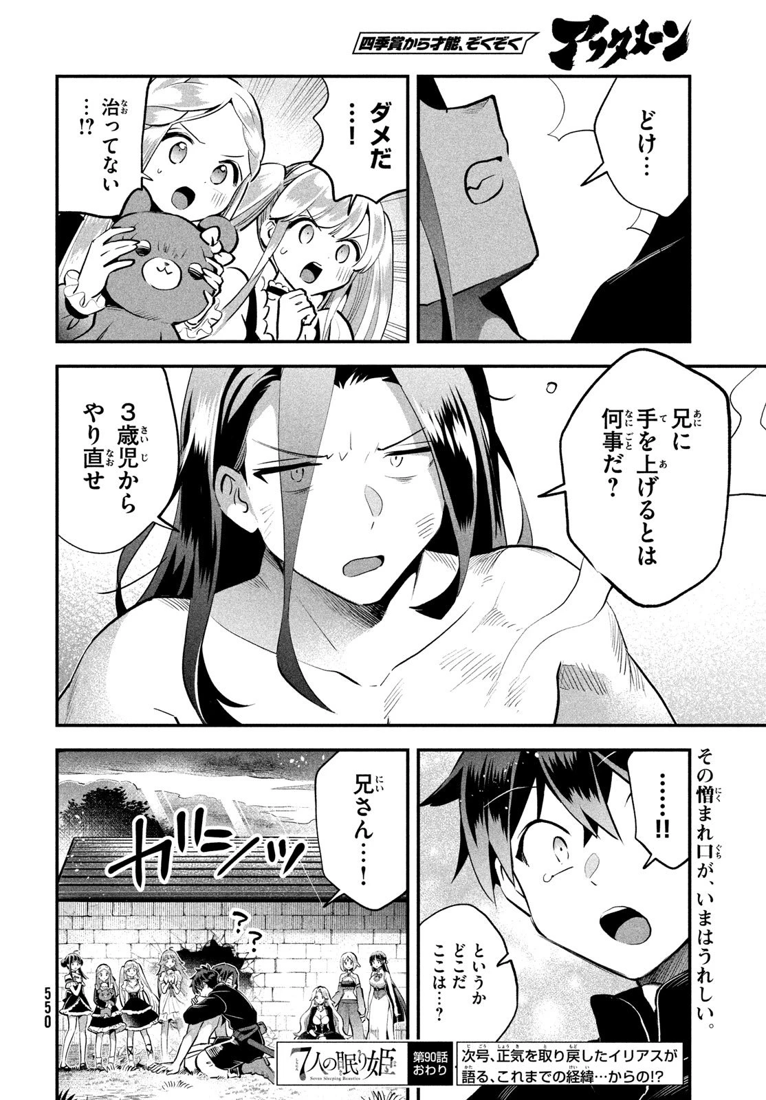 7人の眠り姫 第90話 - 14