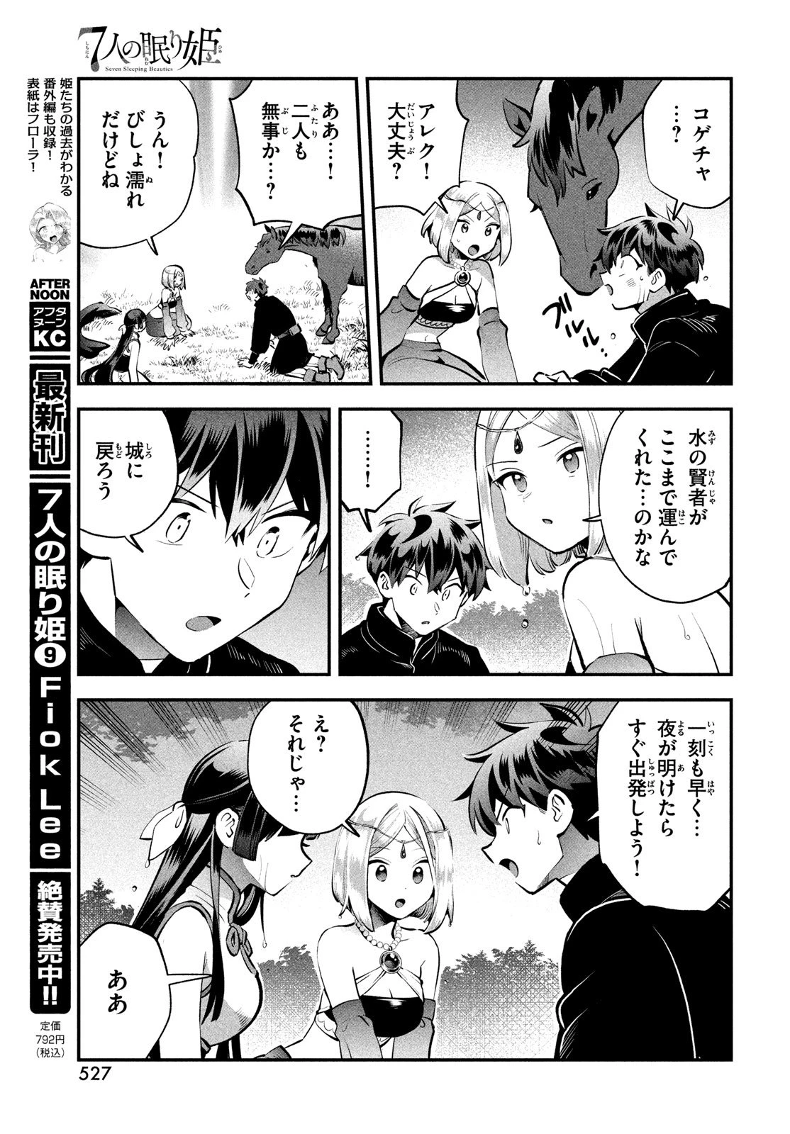 7人の眠り姫 第89話 - 5