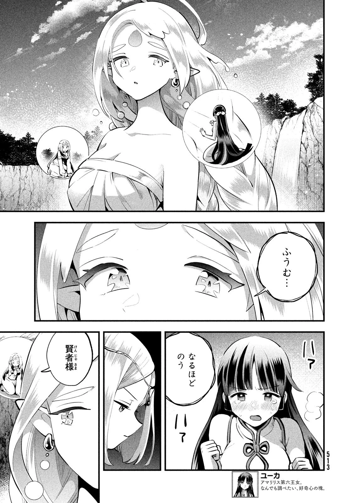 7人の眠り姫 第88話 - 5