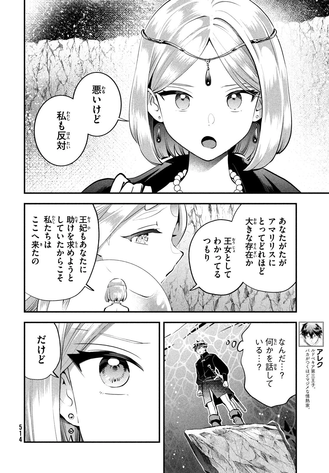 7人の眠り姫 第88話 - 6