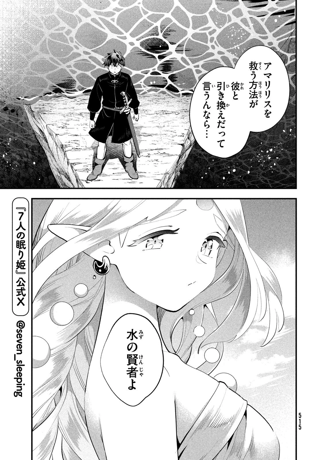 7人の眠り姫 第88話 - 7