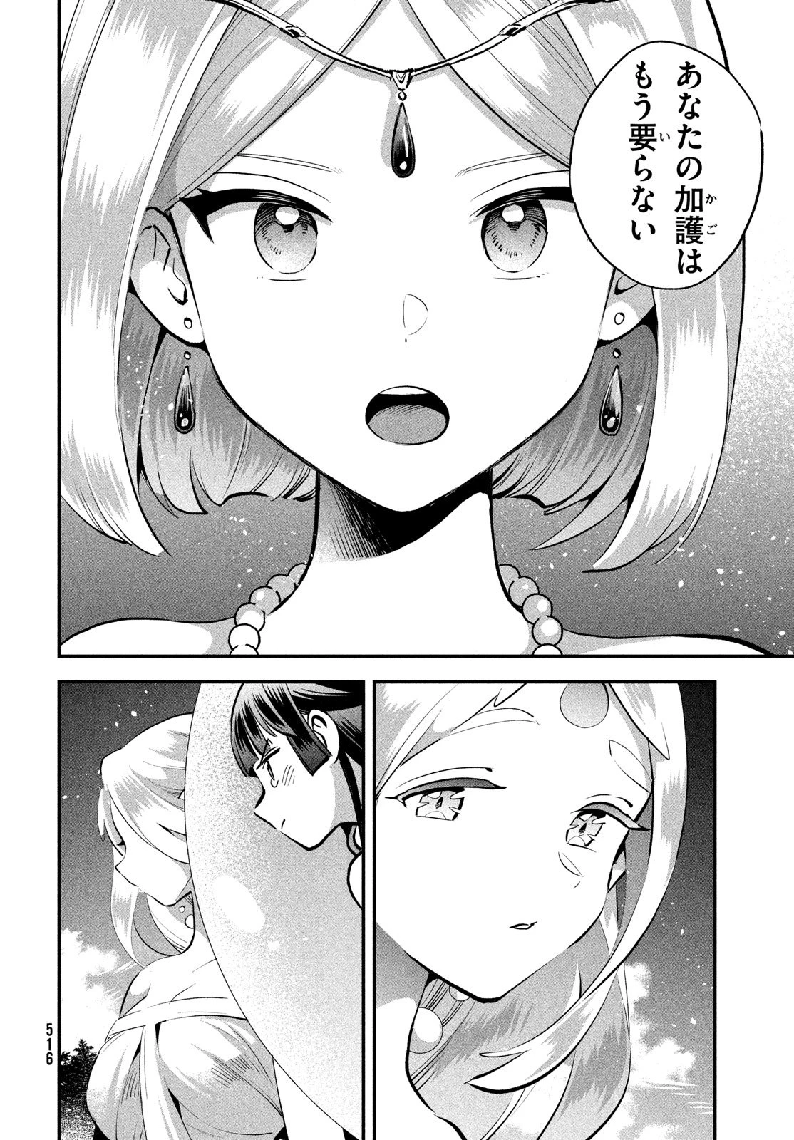 7人の眠り姫 第88話 - 8