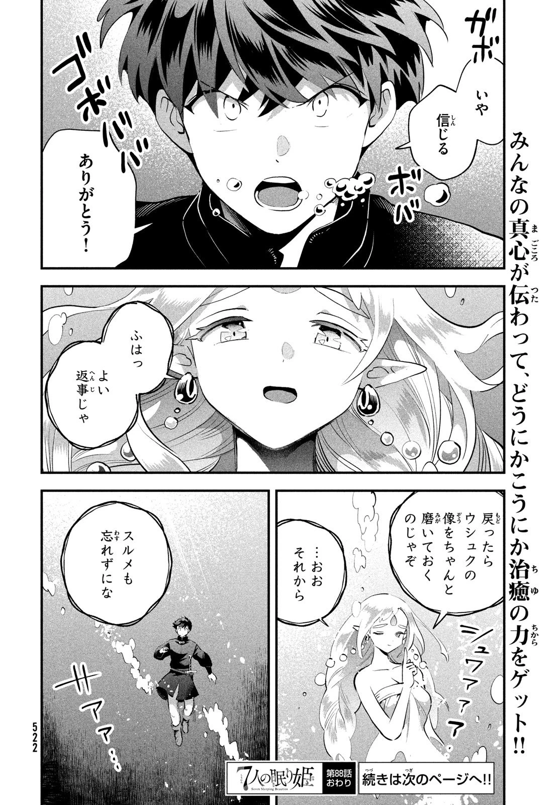 7人の眠り姫 第88話 - 14