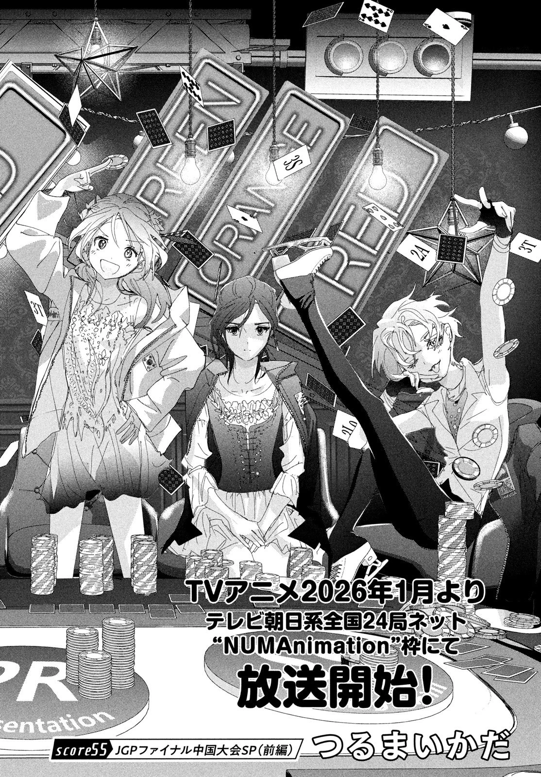メダリスト 第55話 - 2