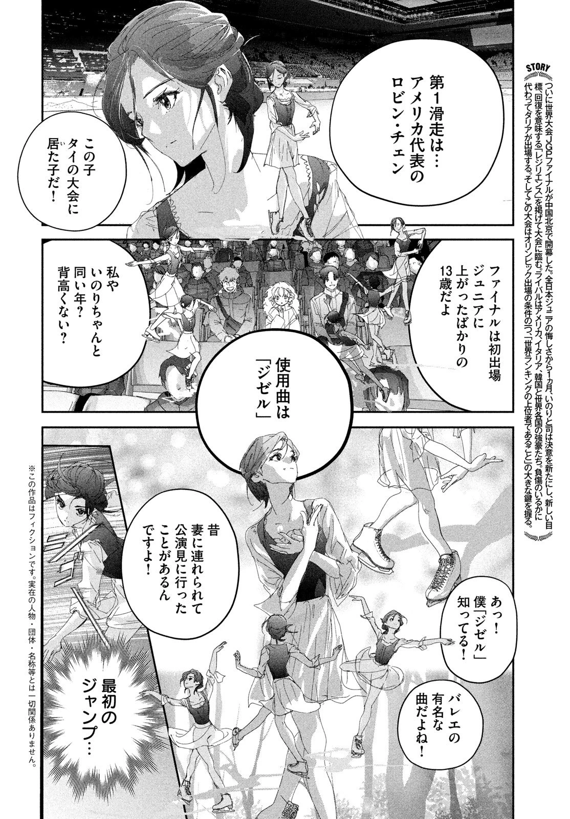 メダリスト 第55話 - 4