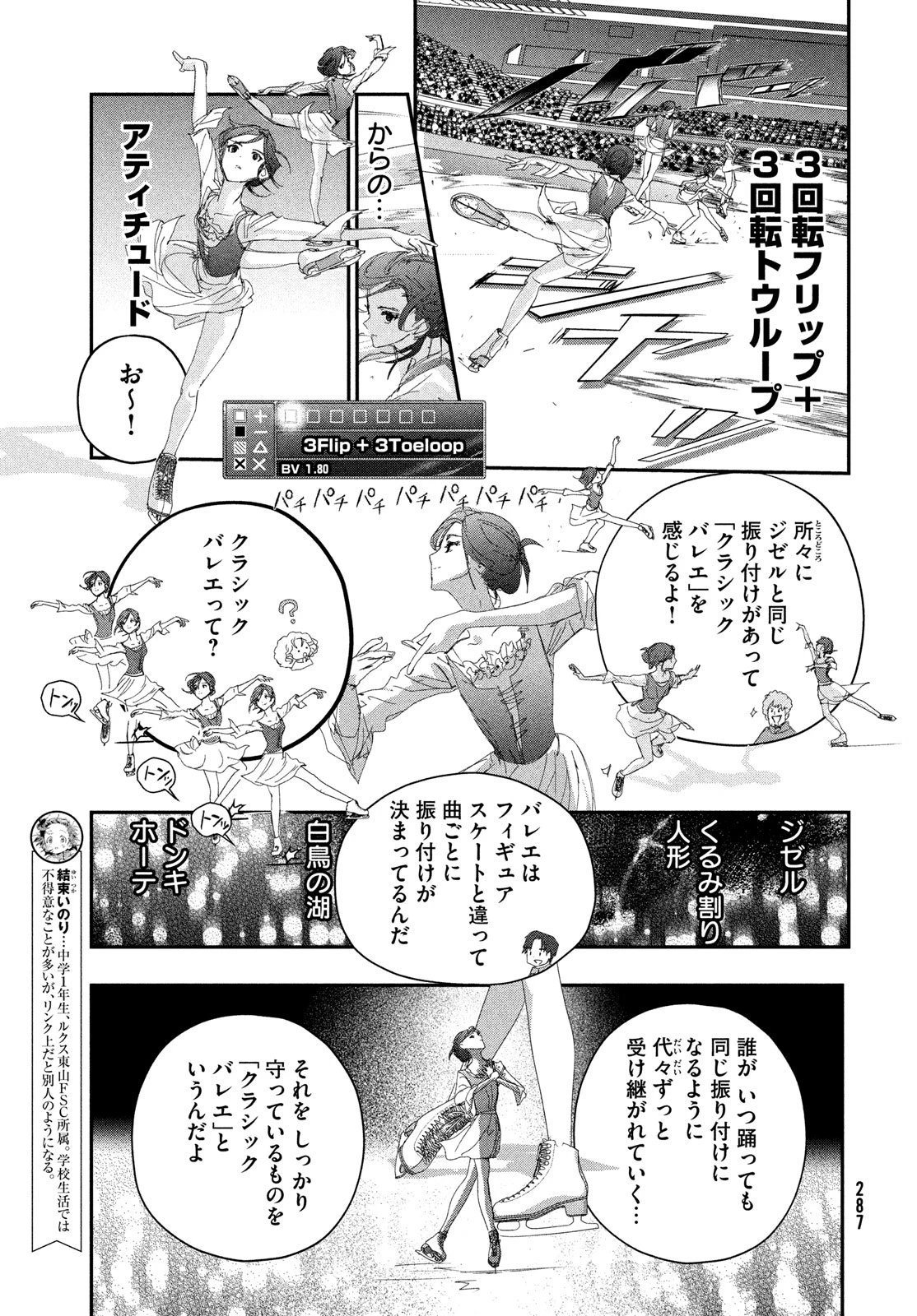 メダリスト 第55話 - 5