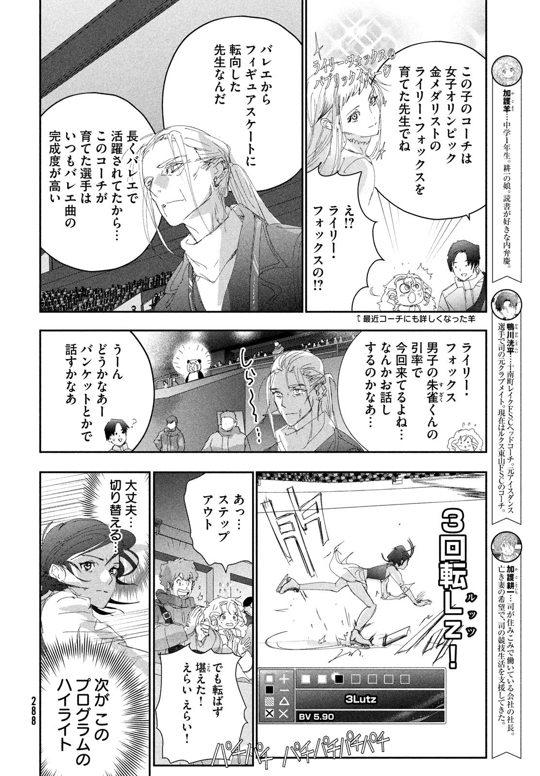 メダリスト 第55話 - 6