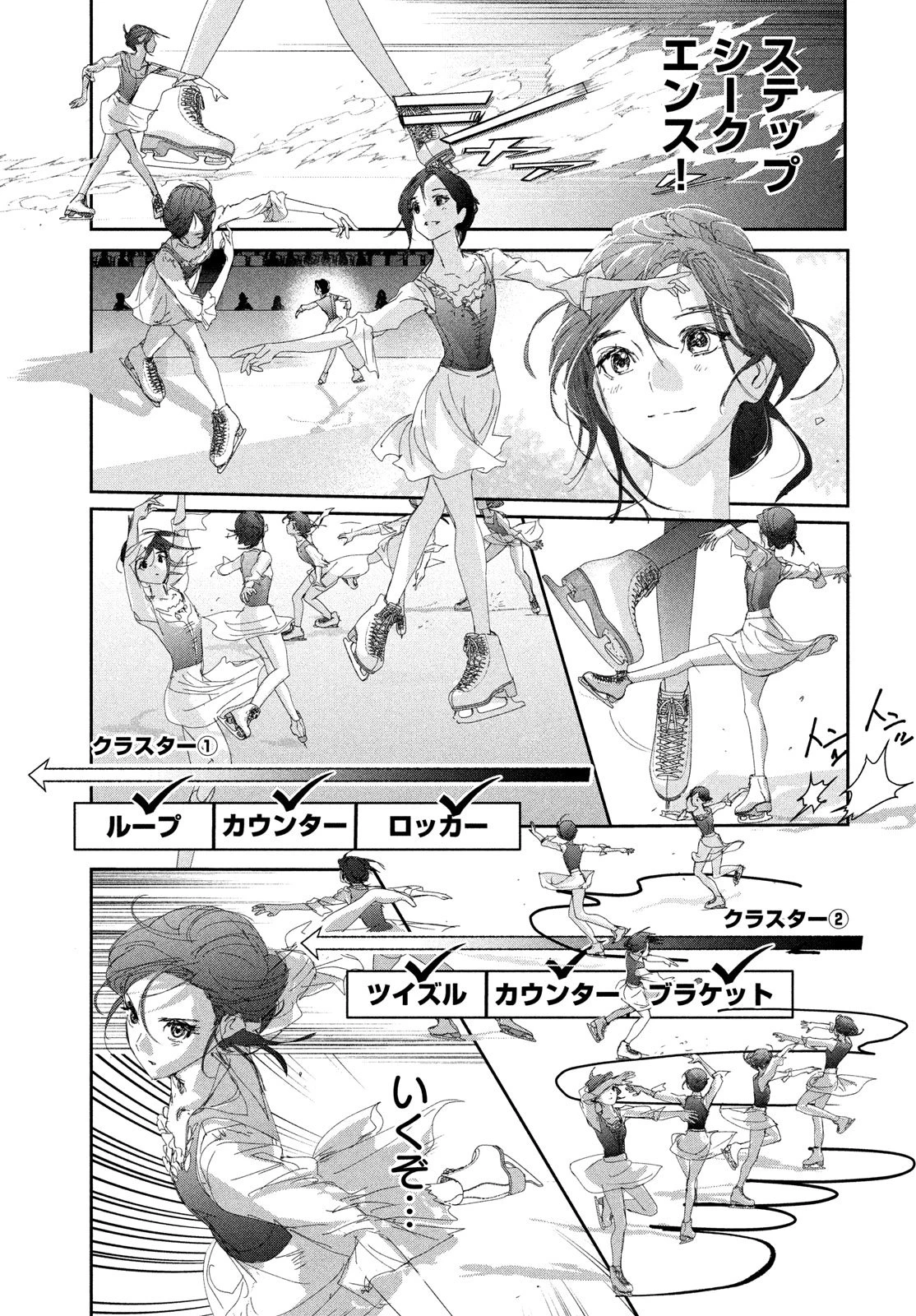 メダリスト 第55話 - 7