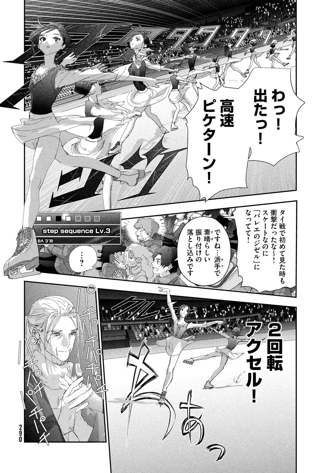 メダリスト 第55話 - 8
