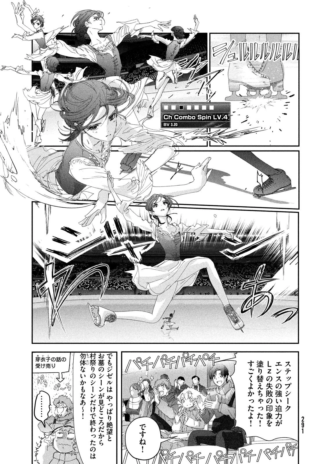 メダリスト 第55話 - 9