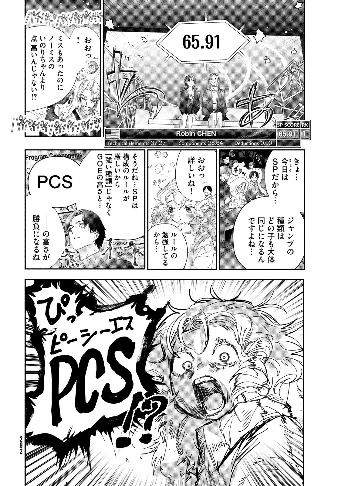 メダリスト 第55話 - 10
