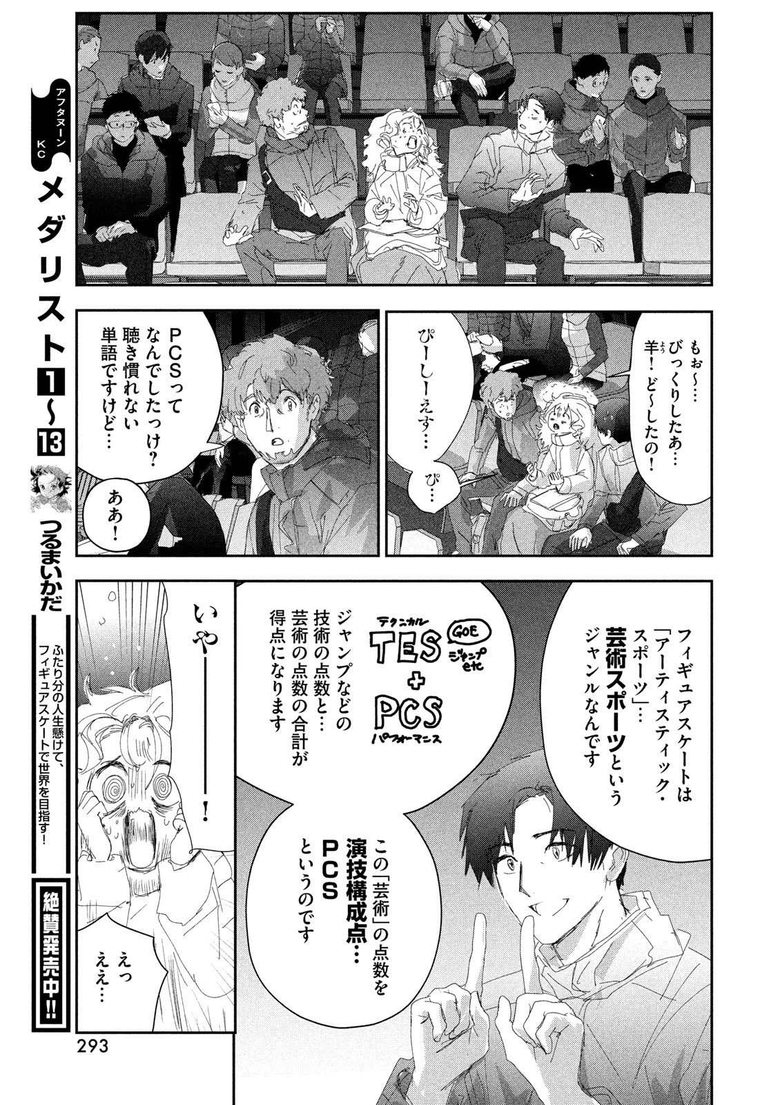 メダリスト 第55話 - 11