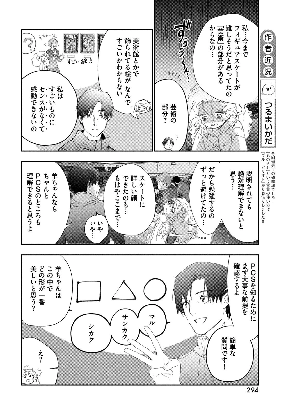 メダリスト 第55話 - 12