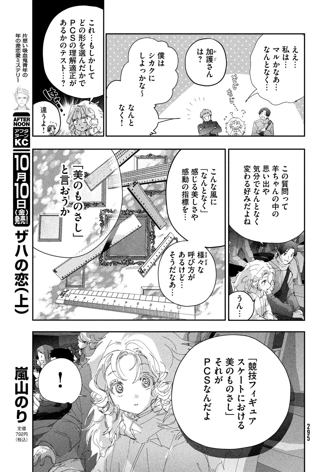 メダリスト 第55話 - 13