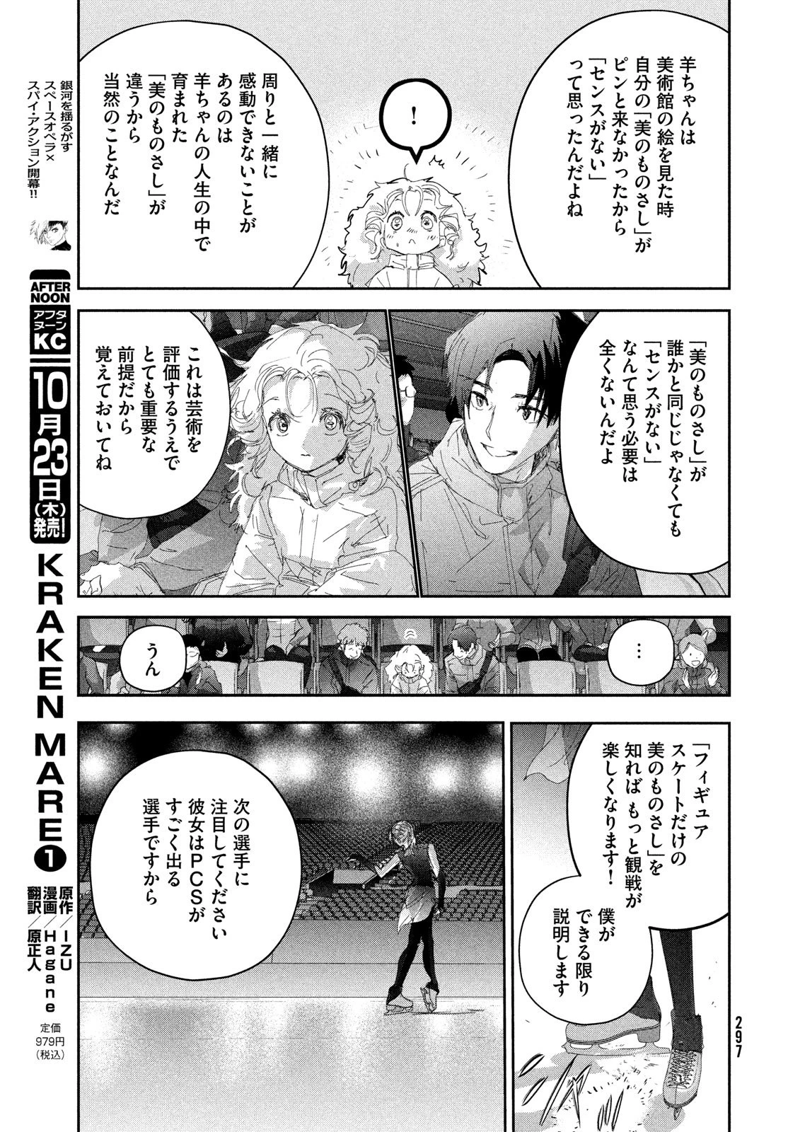 メダリスト 第55話 - 15