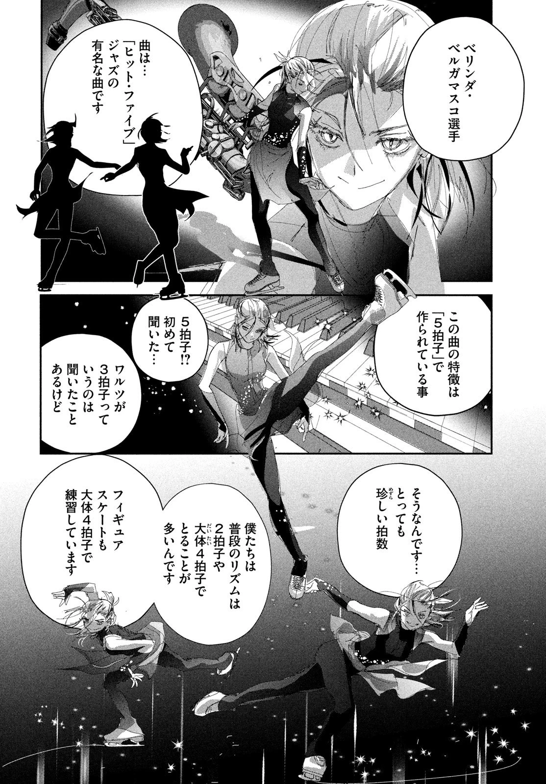 メダリスト 第55話 - 16
