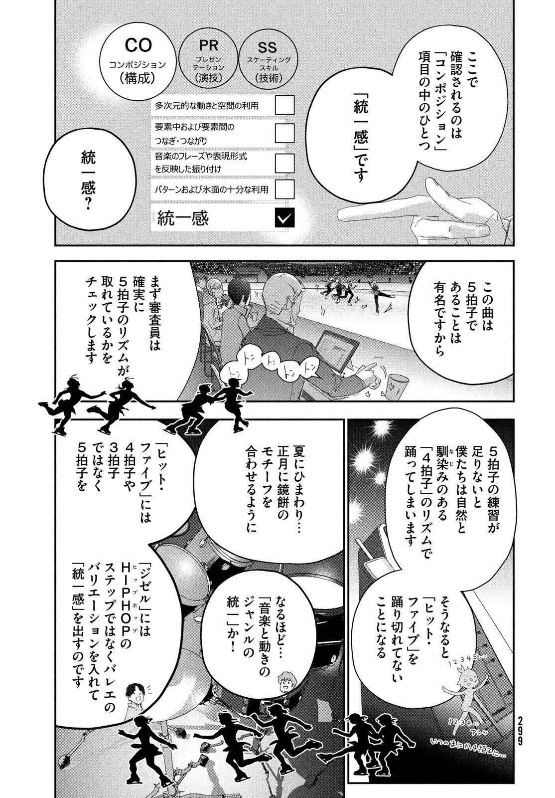 メダリスト 第55話 - 17
