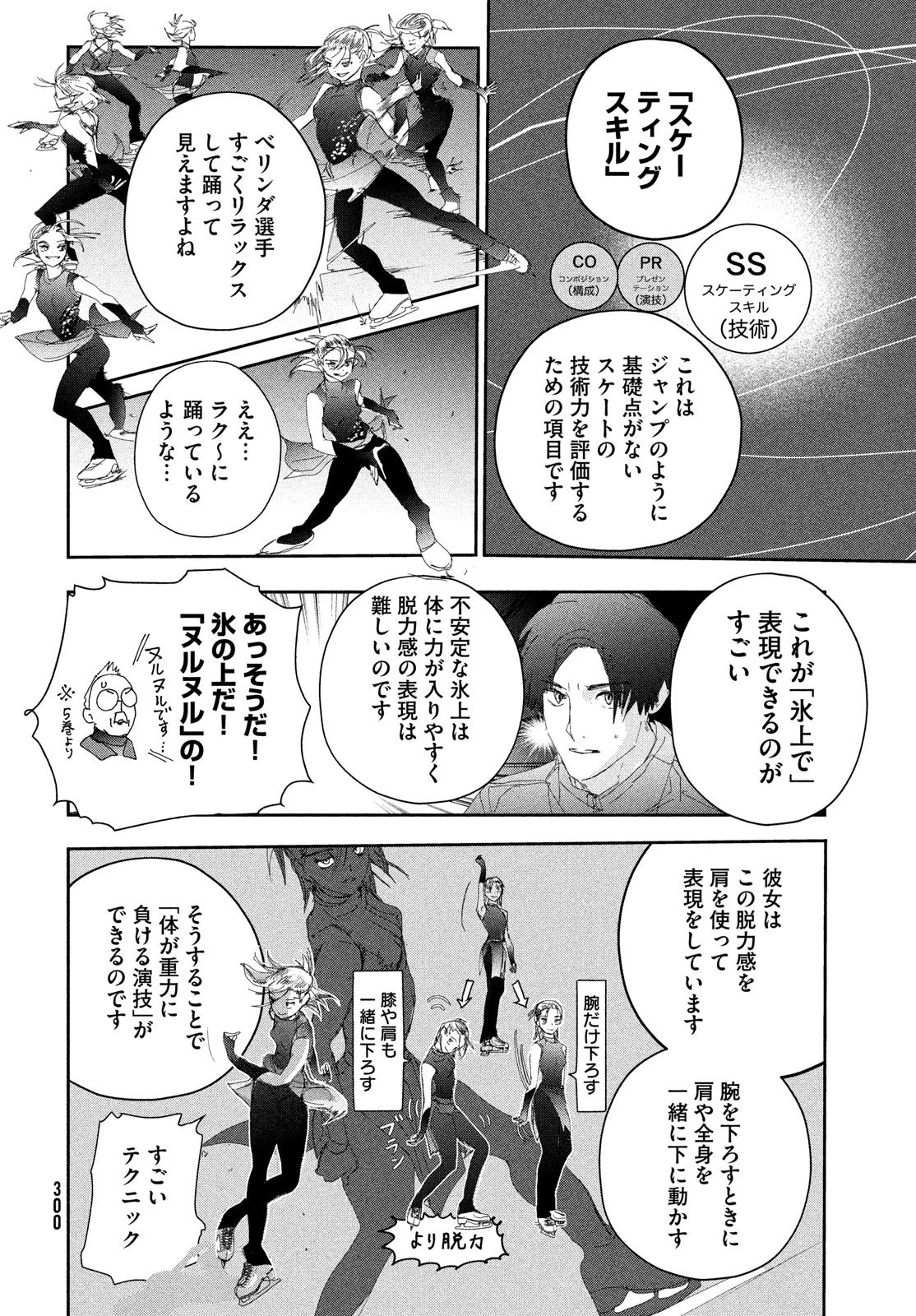 メダリスト 第55話 - 18