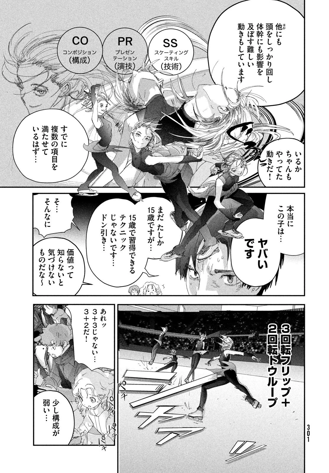 メダリスト 第55話 - 19