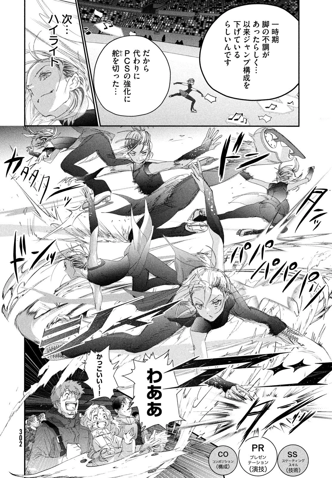メダリスト 第55話 - 20