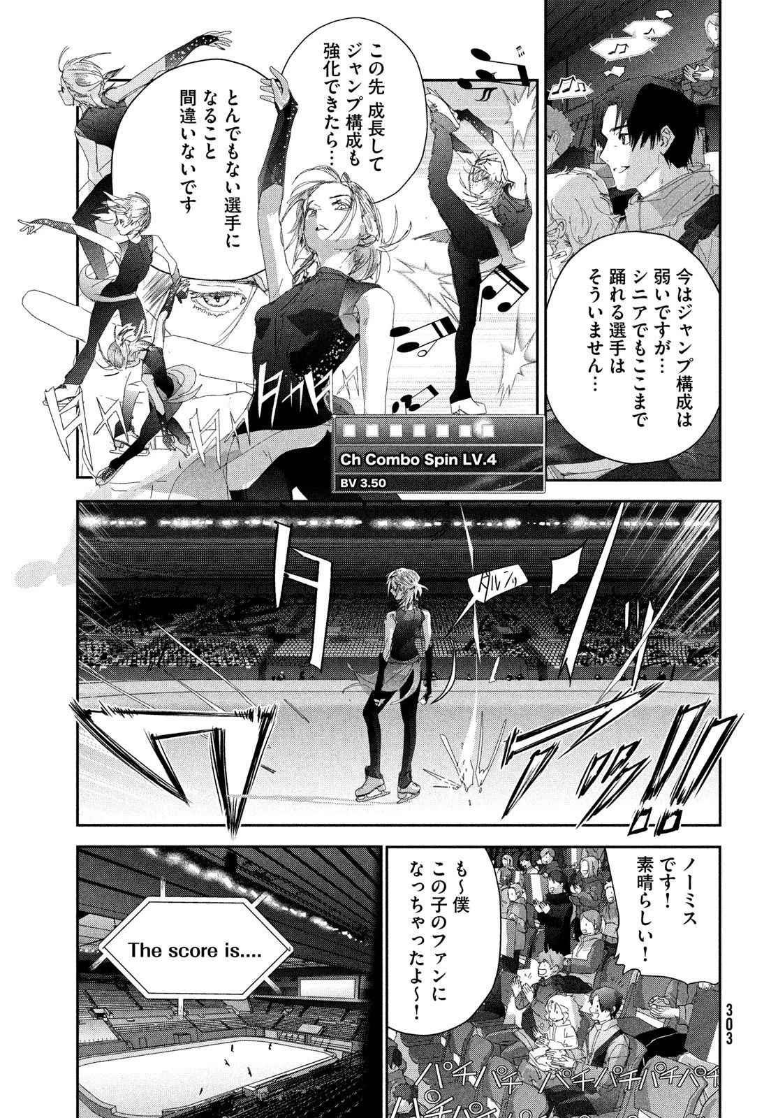 メダリスト 第55話 - 21