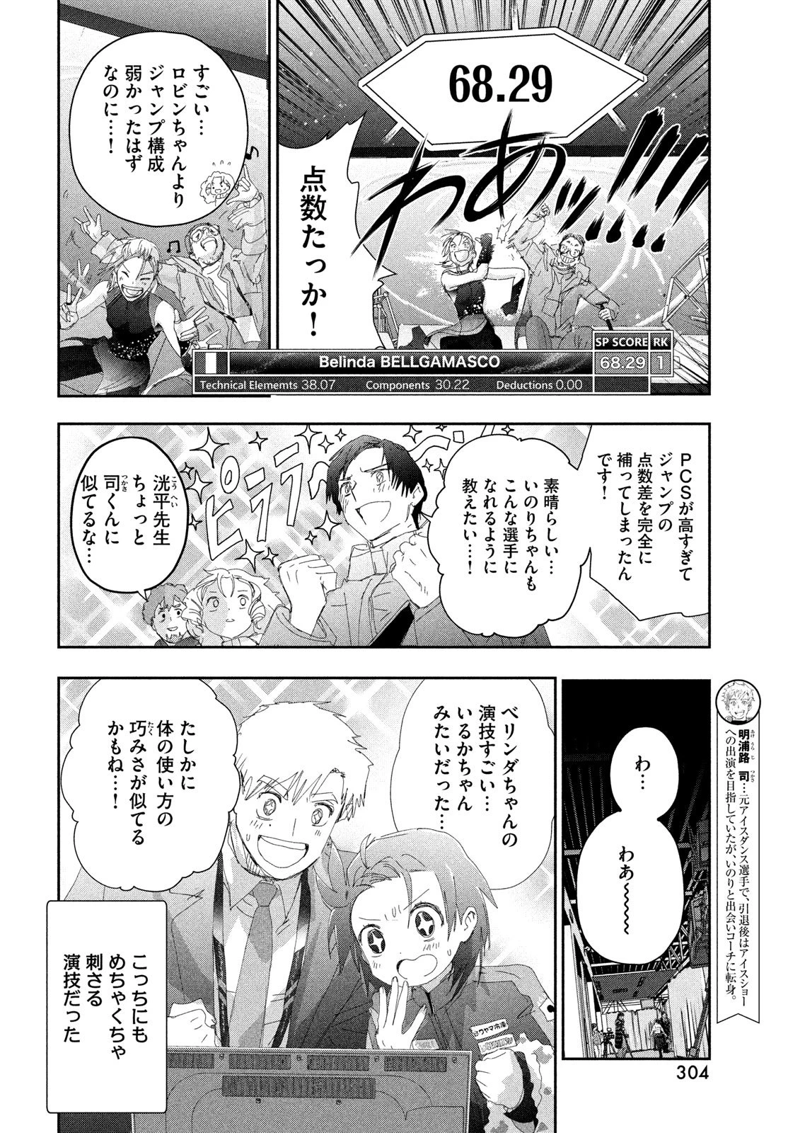 メダリスト 第55話 - 22