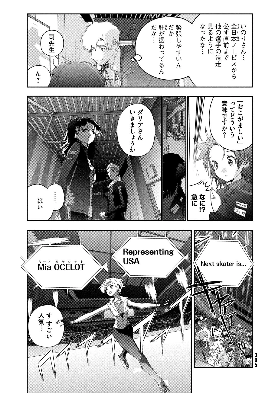 メダリスト 第55話 - 23
