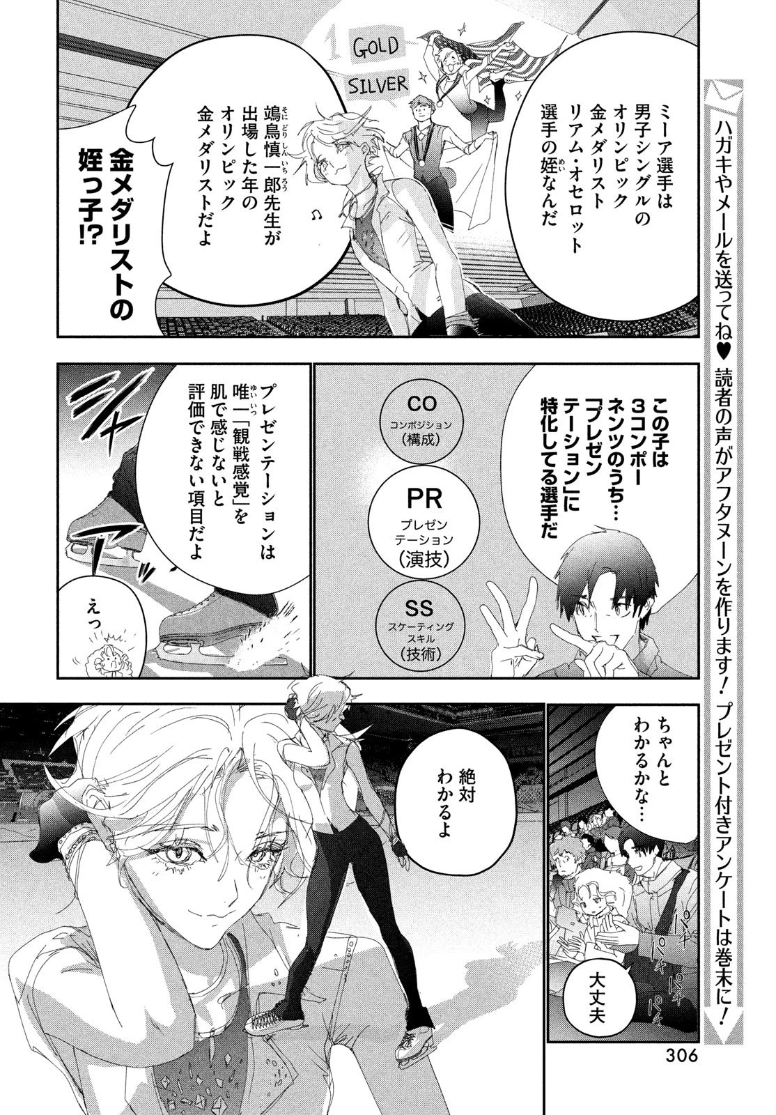 メダリスト 第55話 - 24