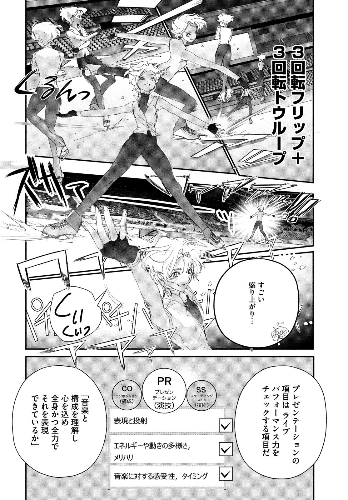メダリスト 第55話 - 26