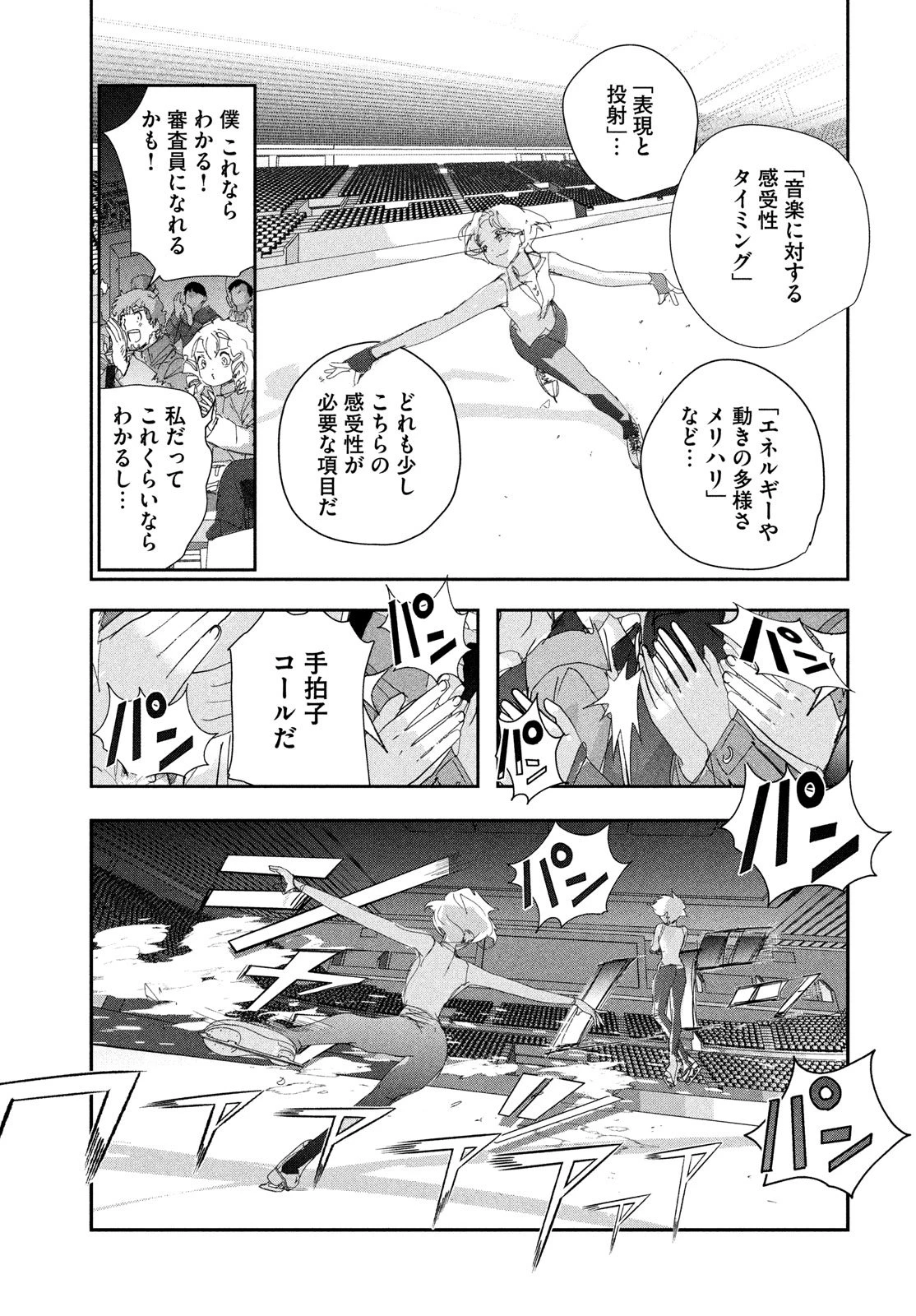 メダリスト 第55話 - 27
