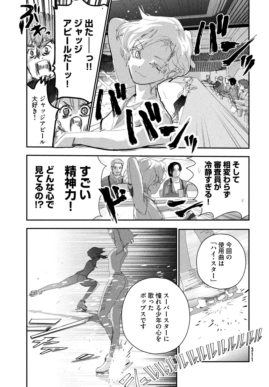 メダリスト 第55話 - 29