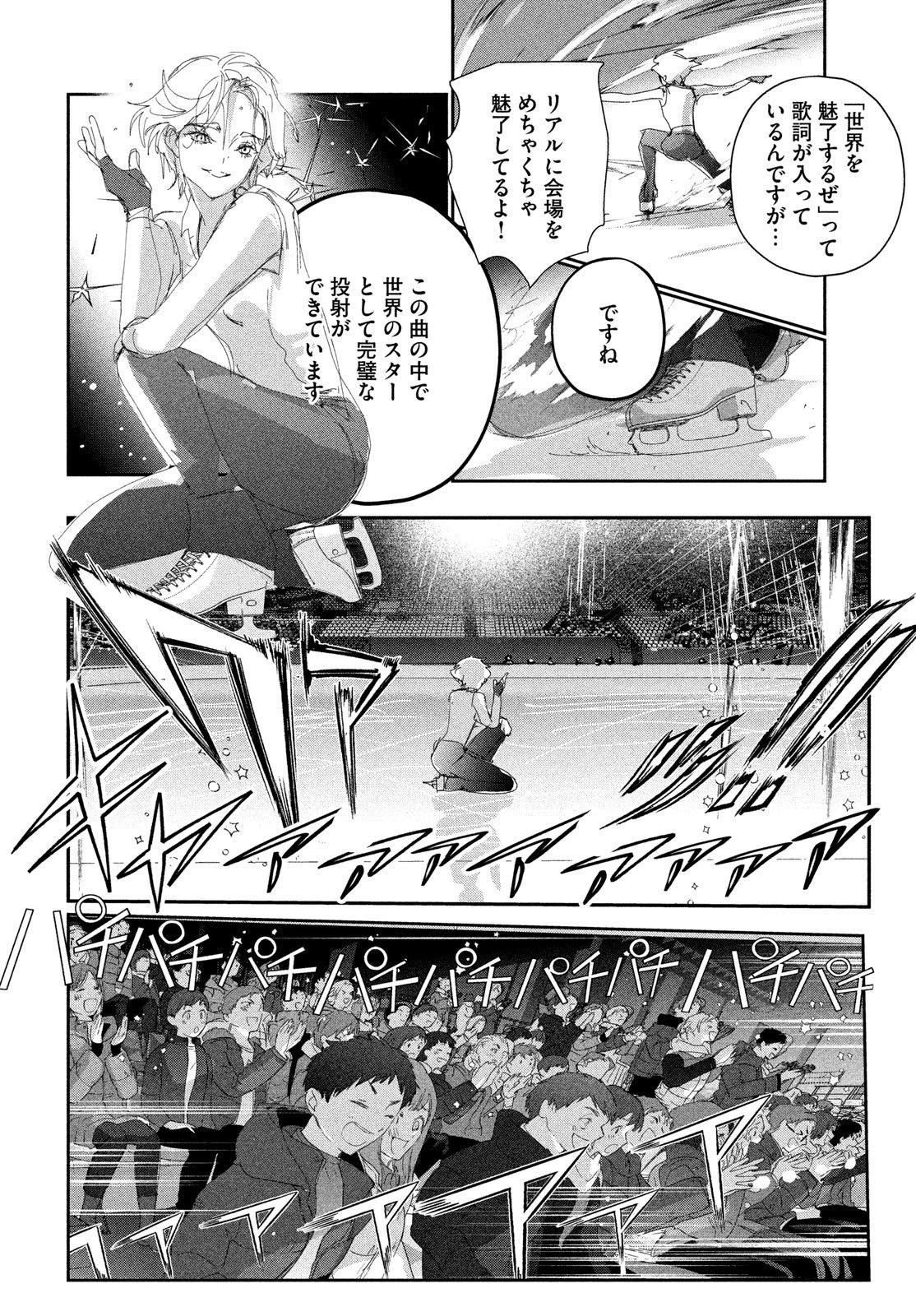 メダリスト 第55話 - 30