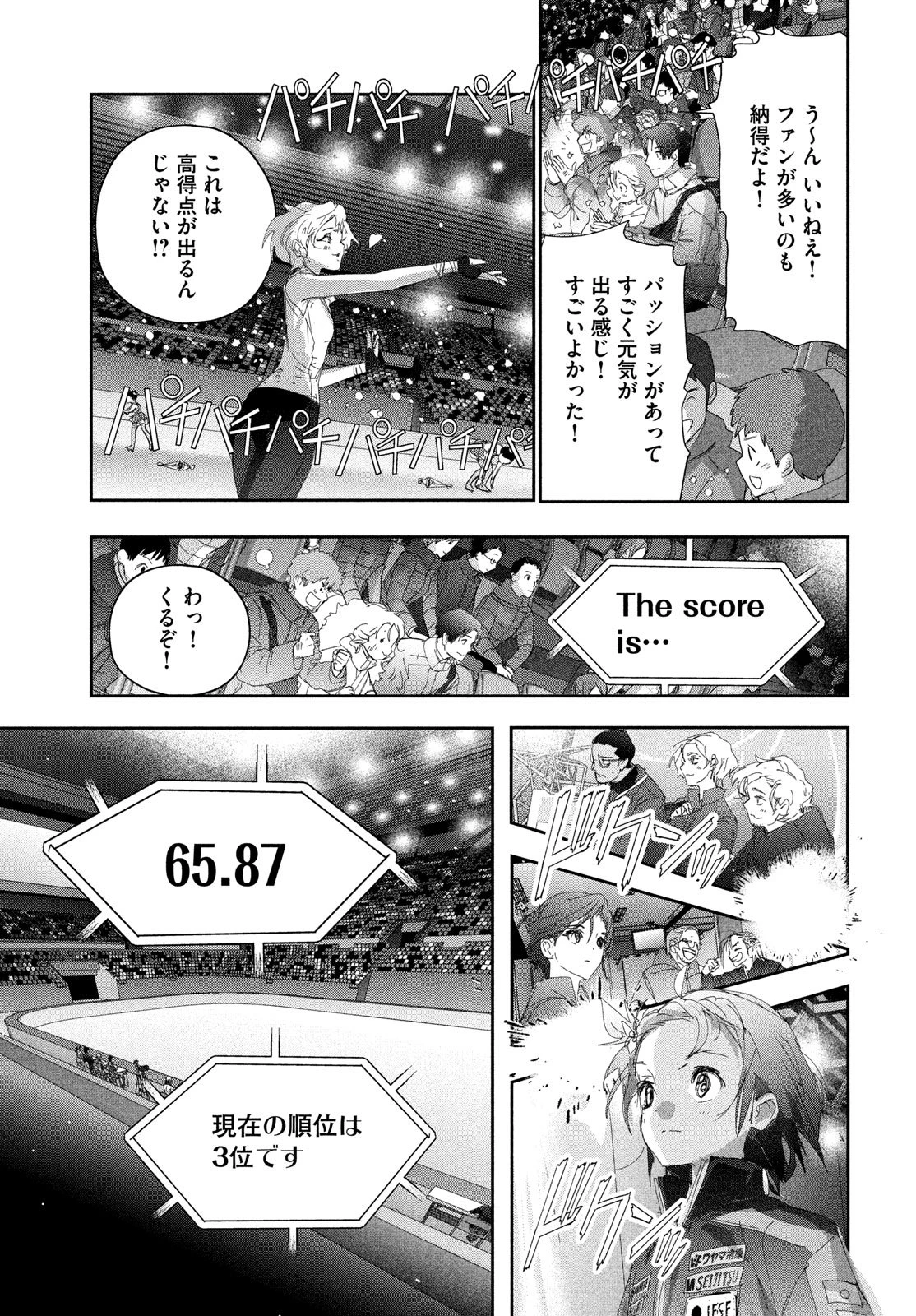 メダリスト 第55話 - 31