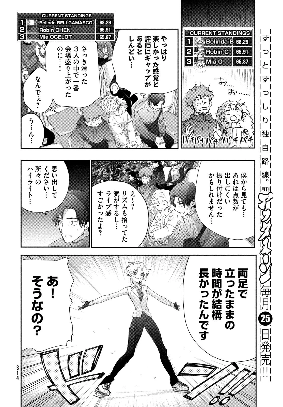 メダリスト 第55話 - 32