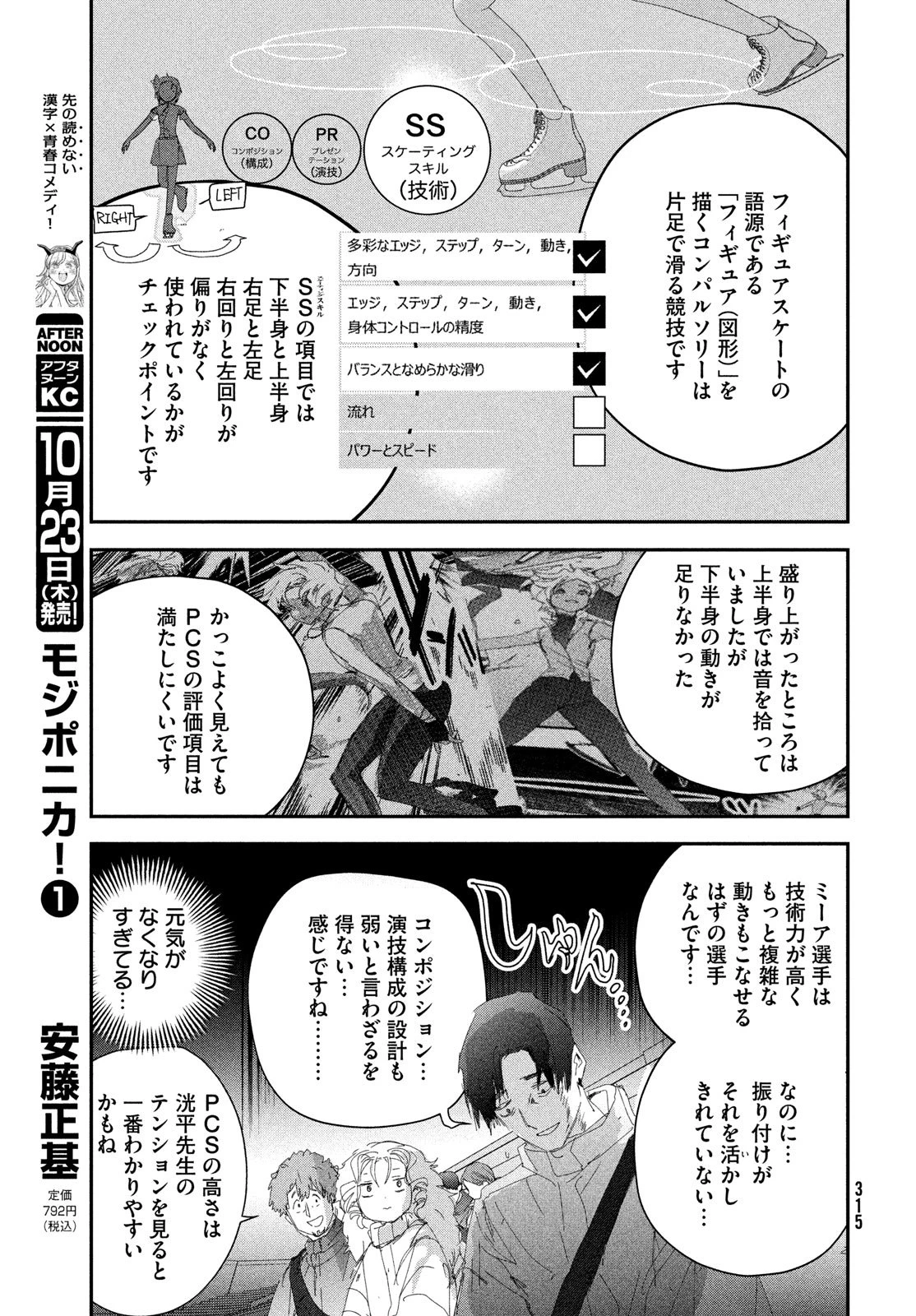 メダリスト 第55話 - 33