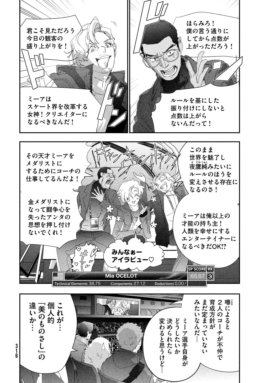 メダリスト 第55話 - 34