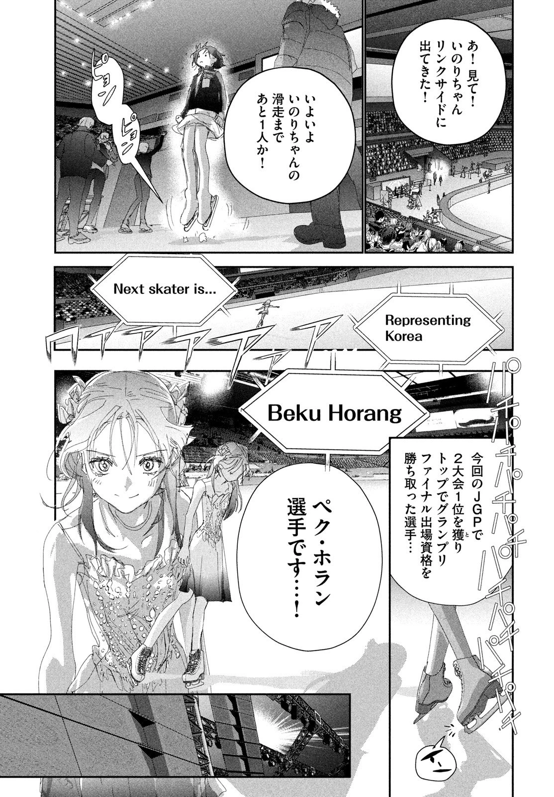 メダリスト 第55話 - 35