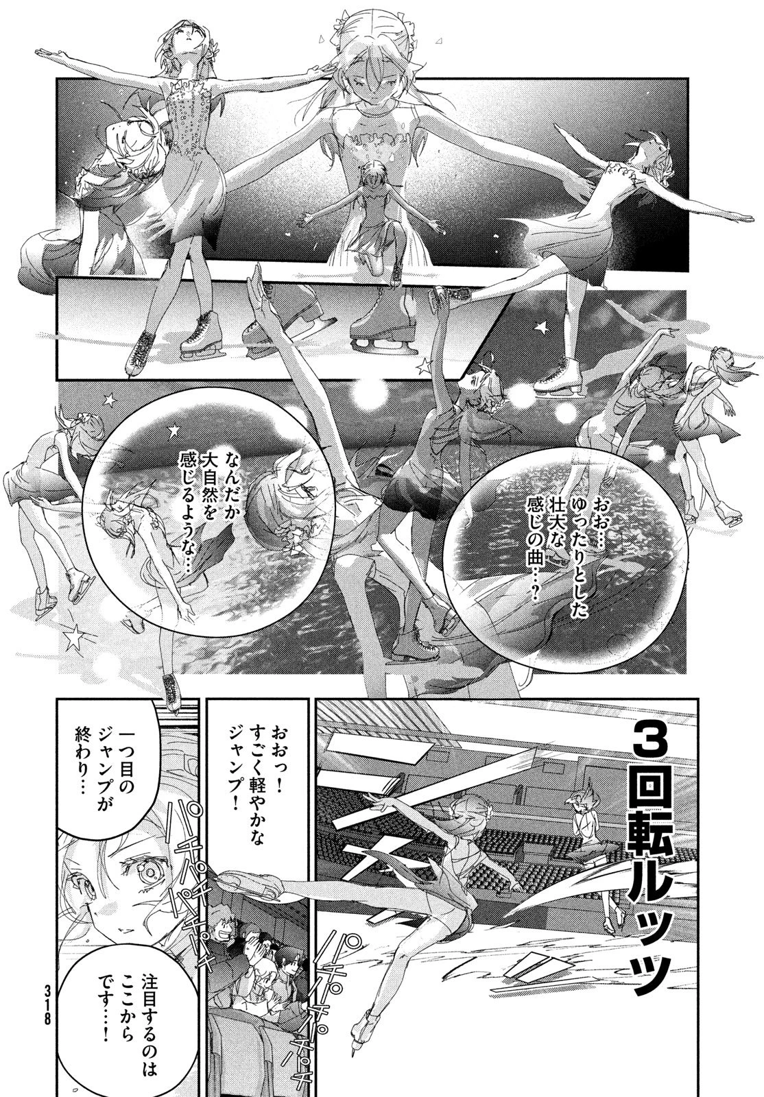 メダリスト 第55話 - 36
