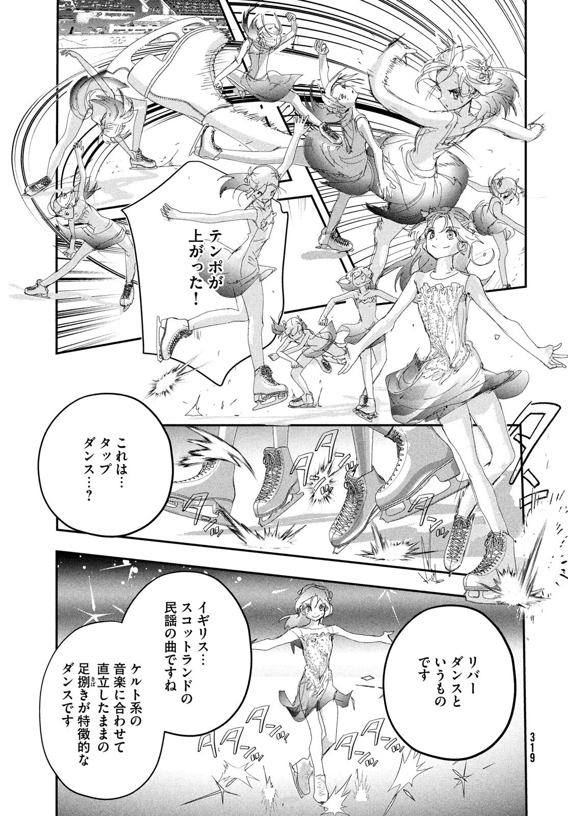 メダリスト 第55話 - 37