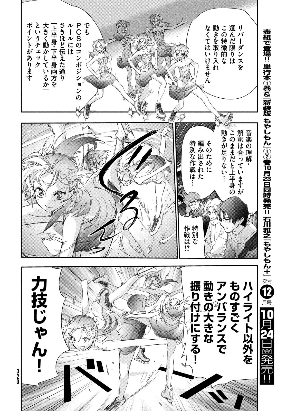メダリスト 第55話 - 38
