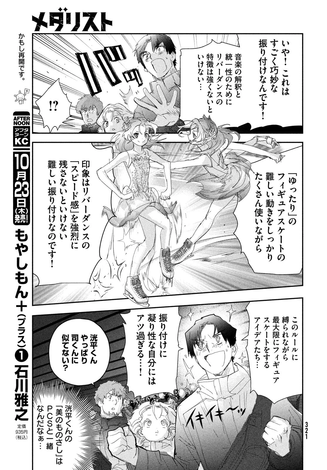 メダリスト 第55話 - 39