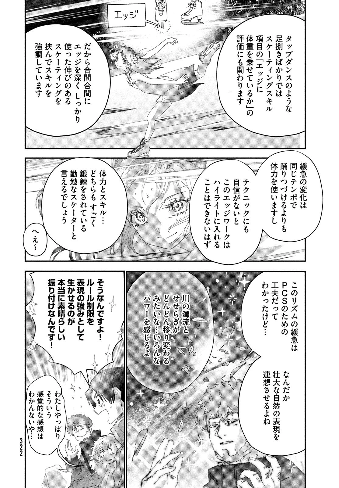 メダリスト 第55話 - 40