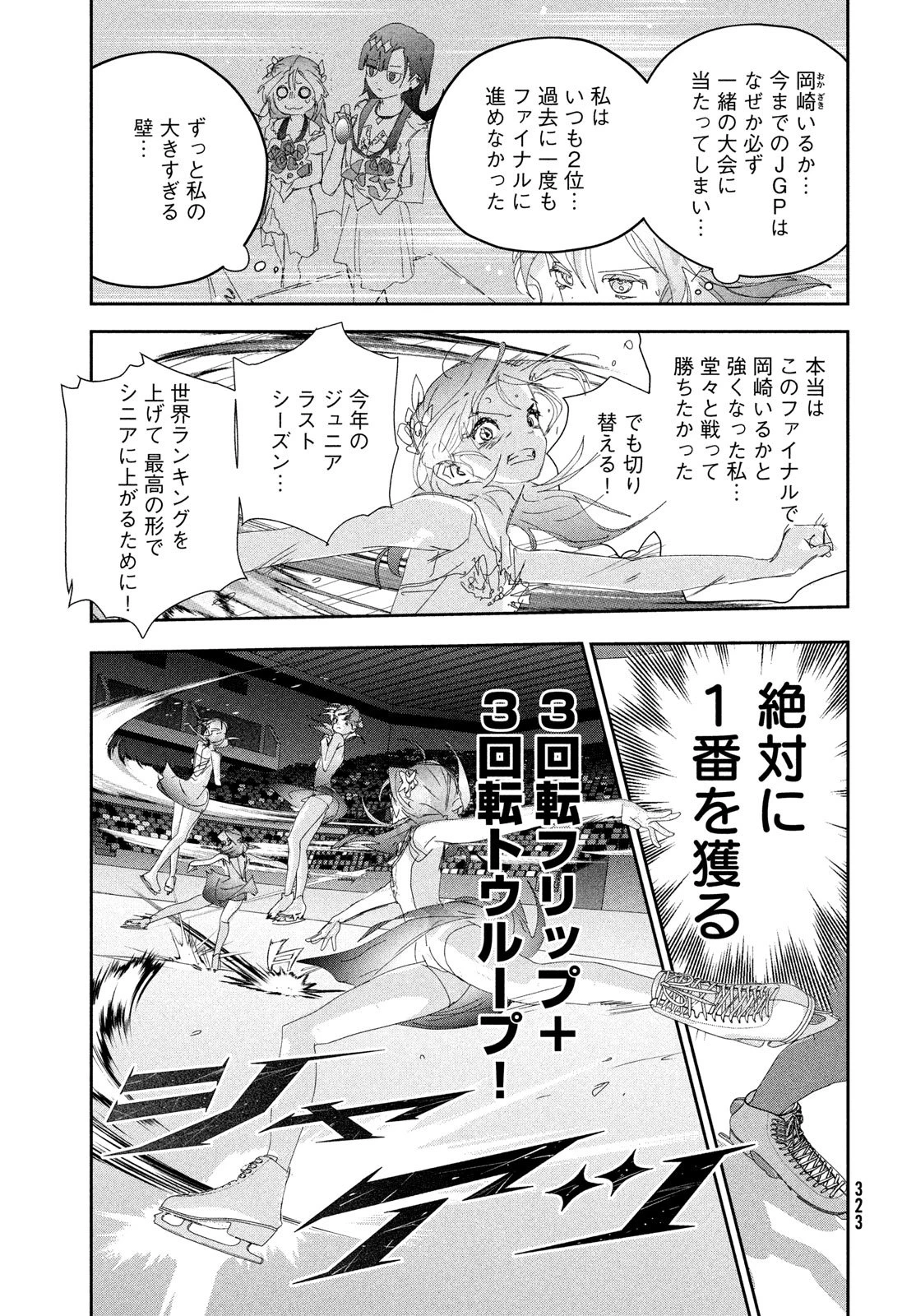 メダリスト 第55話 - 41