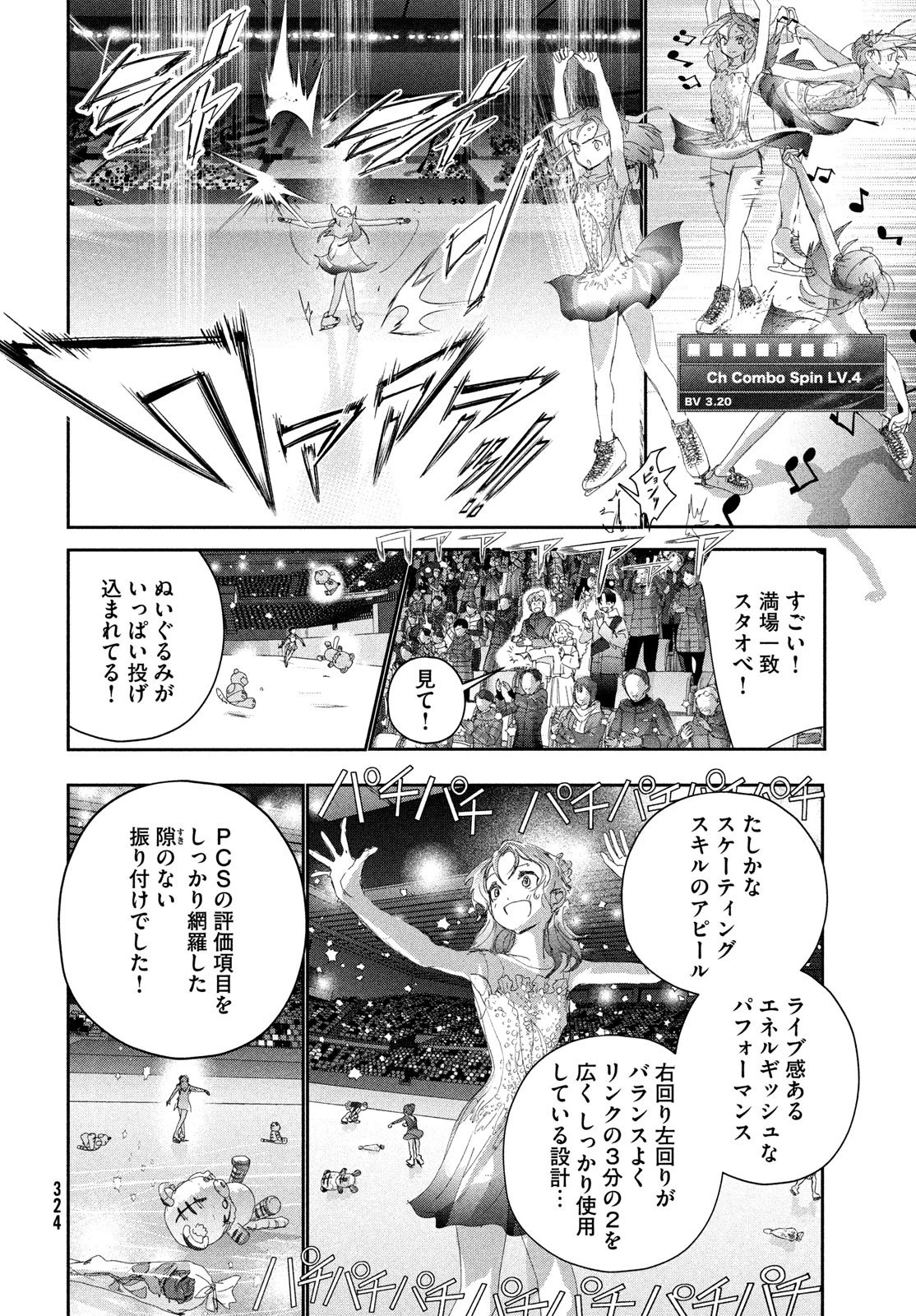 メダリスト 第55話 - 42