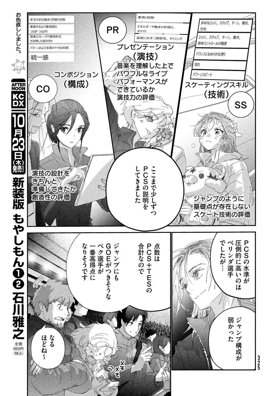 メダリスト 第55話 - 43