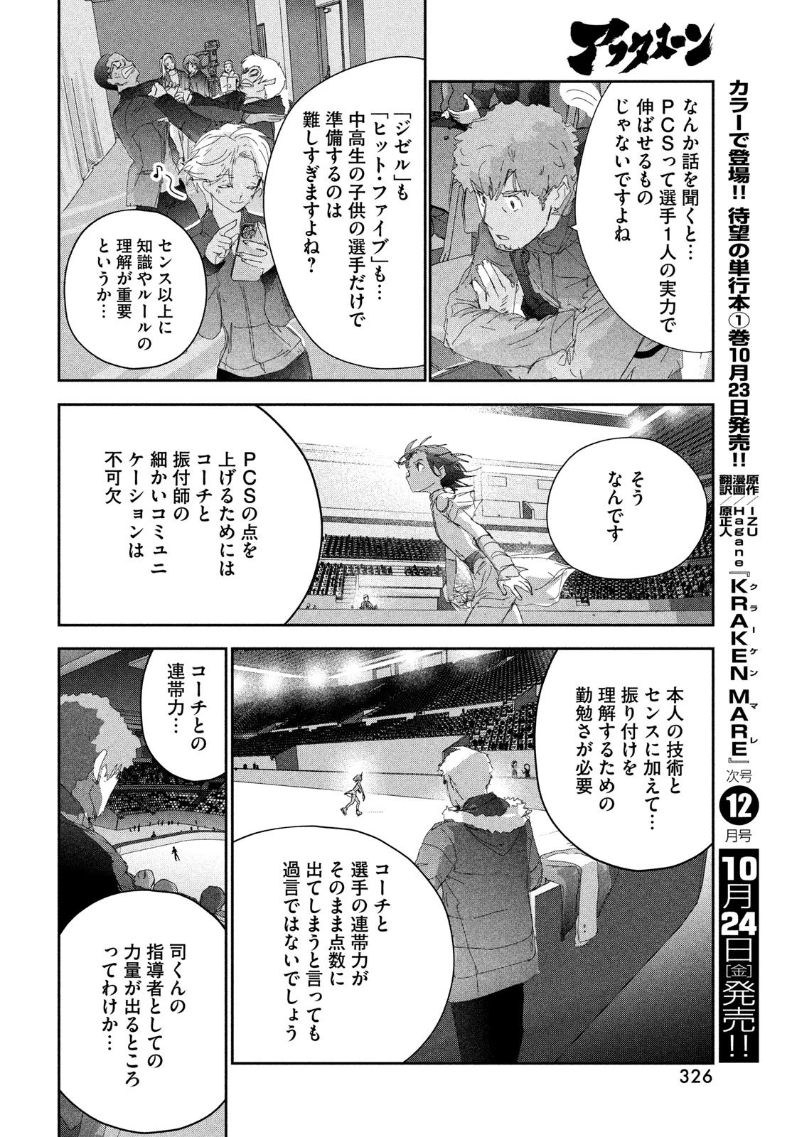 メダリスト 第55話 - 44